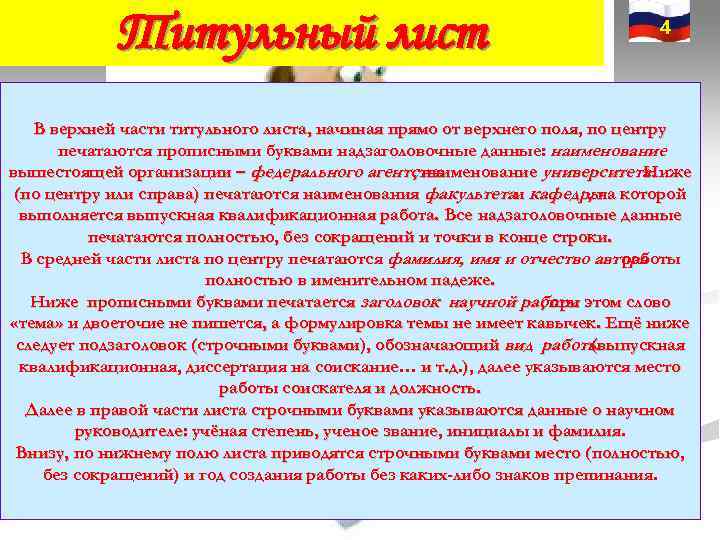 Титульный лист 4 В верхней части Титульный лист 4 В верхней части