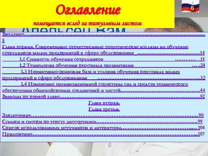 Оглавление 6 Оглавление 6