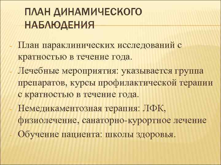 Составление плана наблюдения и лечебно оздоровительных мероприятий в зависимости от уровня здоровья