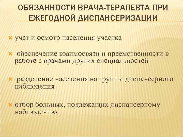 Должностная инструкция врача офтальмолога