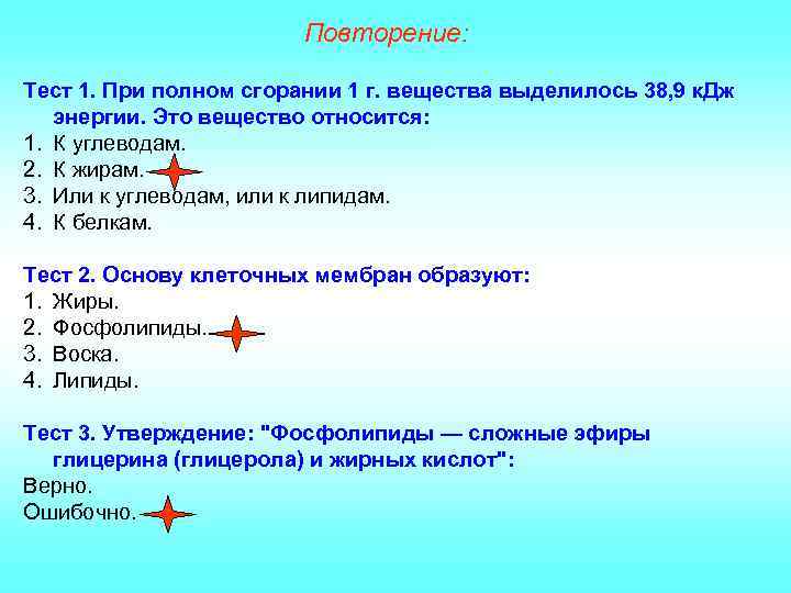     Повторение:  Тест 1. При полном сгорании 1 г. вещества