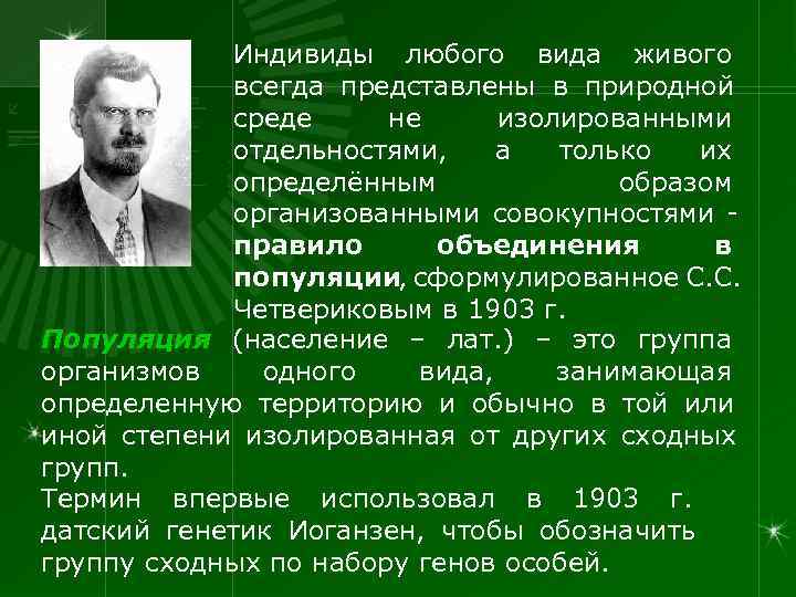   Индивиды любого вида живого   всегда представлены в природной 