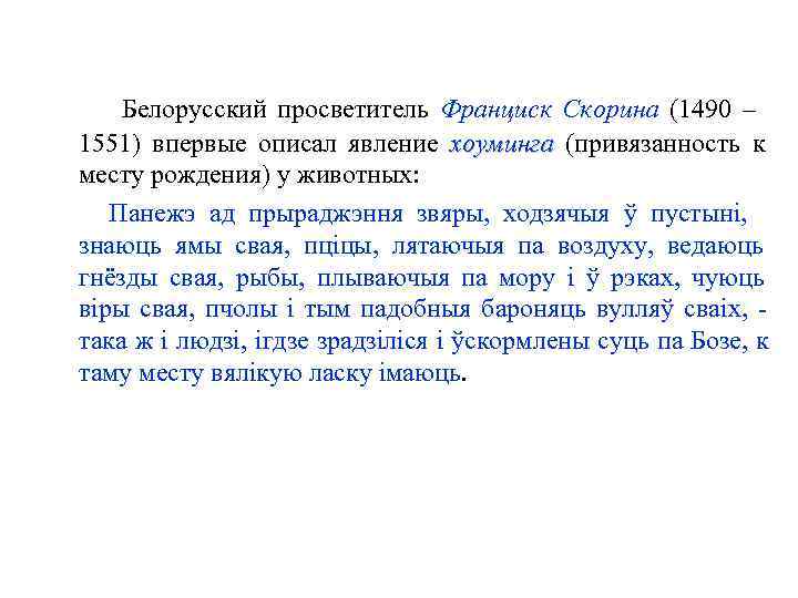    Белорусский просветитель Франциск Скорина (1490 –     