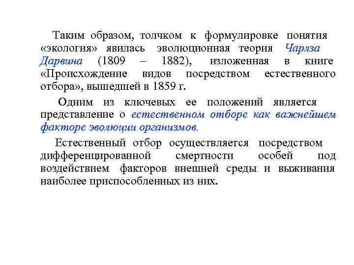   Таким образом,  толчком  к формулировке понятия    