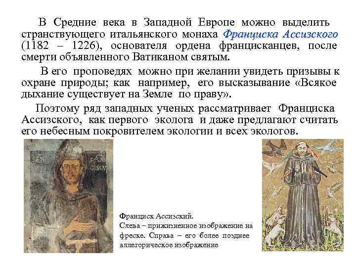    В Средние века в Западной Европе можно выделить  странствующего итальянского