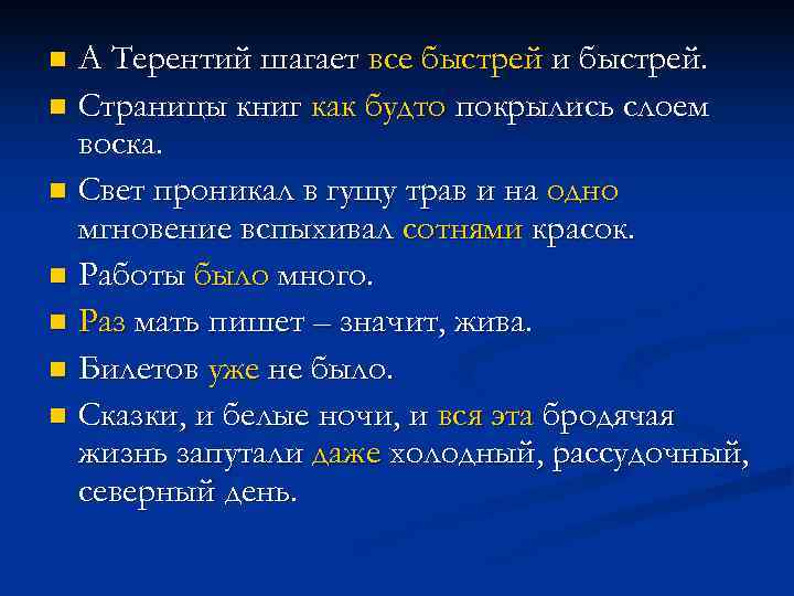 n А Терентий шагает все быстрей и быстрей. n Страницы книг как будто покрылись