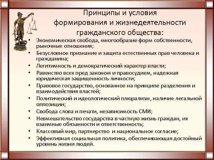     Принципы и условия   формирования и жизнедеятельности  