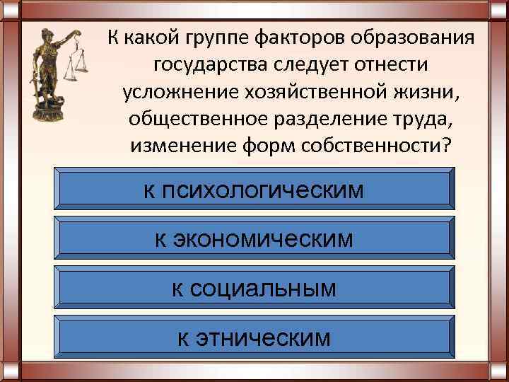 Тип образования государства. Факторы образования государства. Сущность государства право 10 класс. Классические формы образования государства.