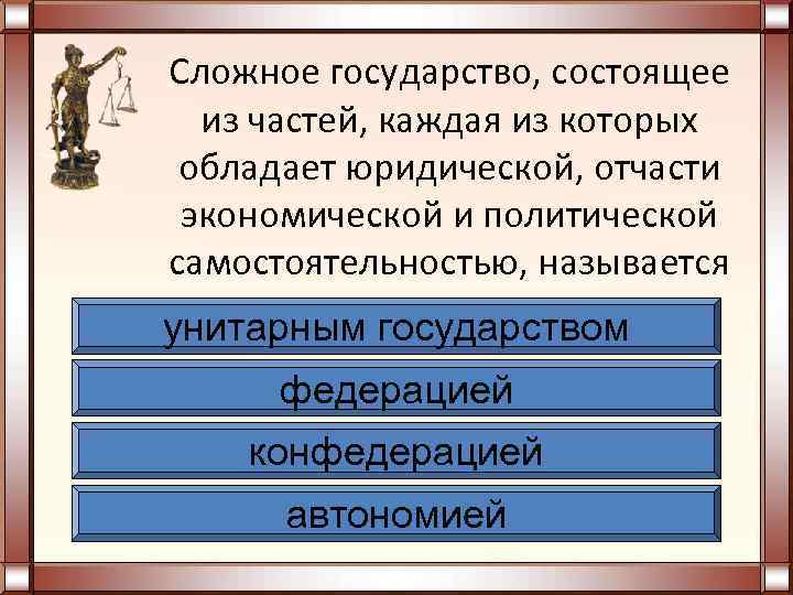 Федеративное государство сложный план