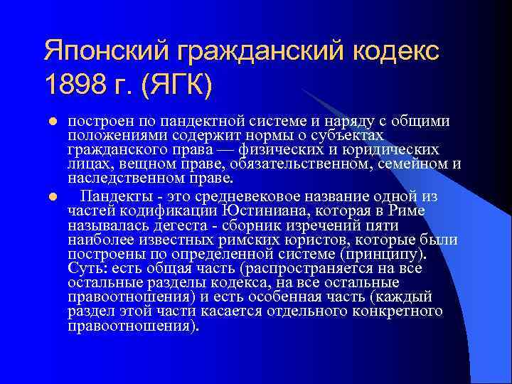 Проект гражданского кодекса японии был создан по