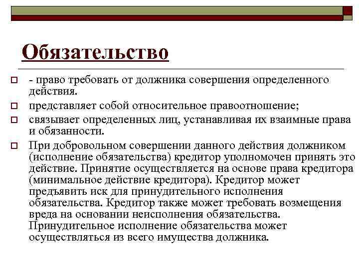 Совершение определенных действий. Общие положения об обязательствах и договорах. Понятие обязательственного права. Общие положения об обязательственном праве и обязательстве.. Охарактеризуйте Общие положение обязательственного права.