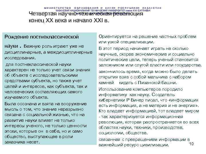    МИНИСТЕРСТВО ОБРАЗОВАНИЯ И НАУКИ РЕСПУБЛИКИ КАЗАХСТАН    КАЗАХСКИЙ НАЦИОНАЛЬНЫЙ