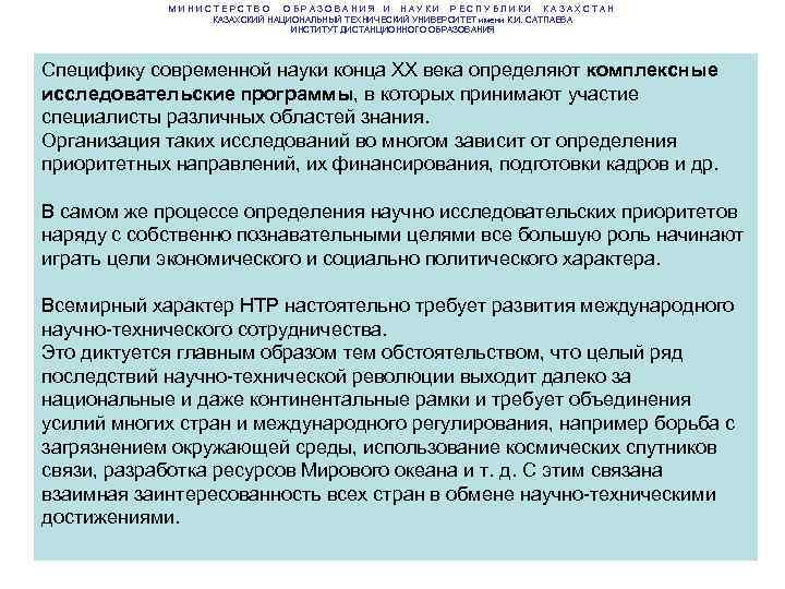   МИНИСТЕРСТВО ОБРАЗОВАНИЯ И НАУКИ РЕСПУБЛИКИ КАЗАХСТАН   КАЗАХСКИЙ НАЦИОНАЛЬНЫЙ ТЕХНИЧЕСКИЙ УНИВЕРСИТЕТ