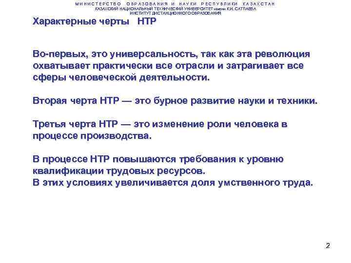   МИНИСТЕРСТВО ОБРАЗОВАНИЯ И НАУКИ РЕСПУБЛИКИ КАЗАХСТАН   КАЗАХСКИЙ НАЦИОНАЛЬНЫЙ ТЕХНИЧЕСКИЙ УНИВЕРСИТЕТ