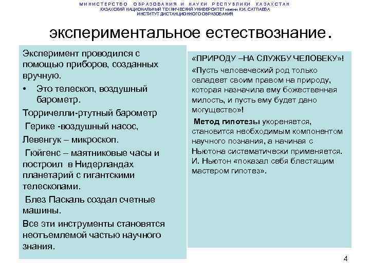   МИНИСТЕРСТВО ОБРАЗОВАНИЯ И НАУКИ РЕСПУБЛИКИ КАЗАХСТАН   КАЗАХСКИЙ НАЦИОНАЛЬНЫЙ ТЕХНИЧЕСКИЙ УНИВЕРСИТЕТ