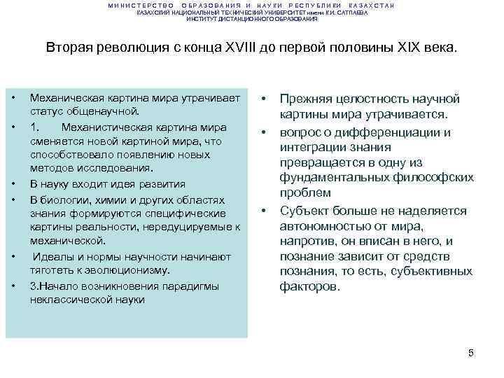    МИНИСТЕРСТВО ОБРАЗОВАНИЯ И НАУКИ РЕСПУБЛИКИ КАЗАХСТАН    КАЗАХСКИЙ НАЦИОНАЛЬНЫЙ