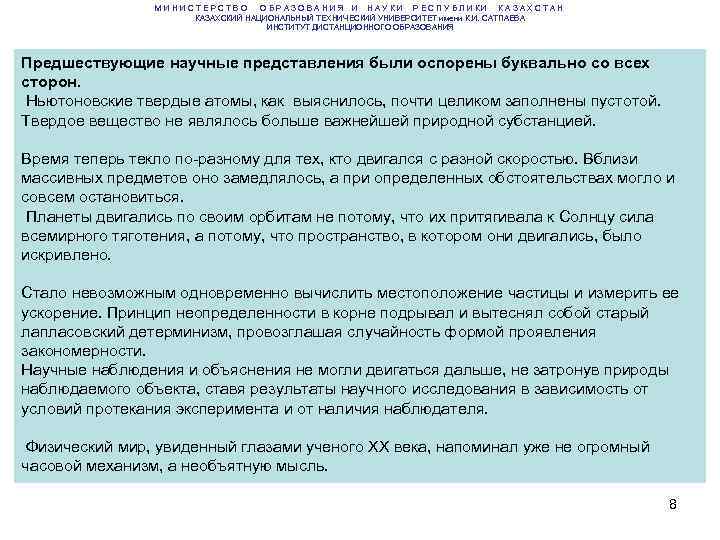    МИНИСТЕРСТВО ОБРАЗОВАНИЯ И НАУКИ РЕСПУБЛИКИ КАЗАХСТАН    