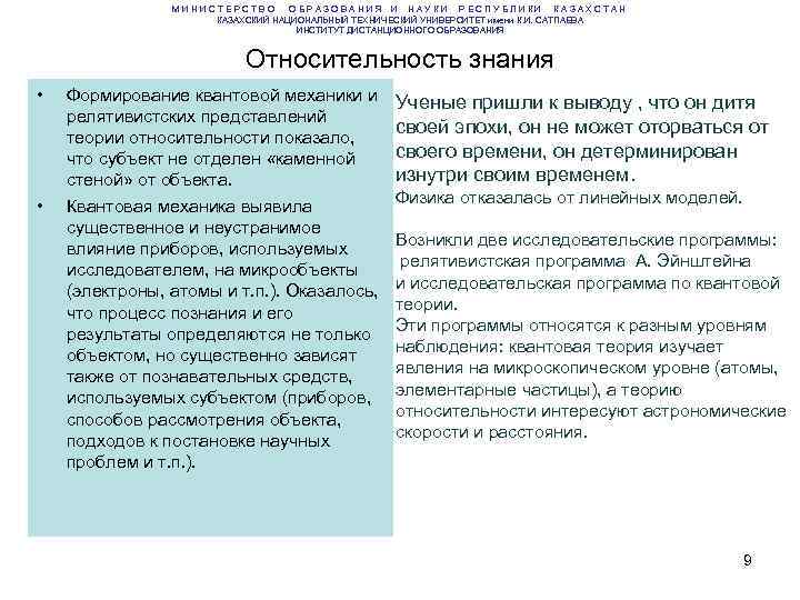     МИНИСТЕРСТВО ОБРАЗОВАНИЯ И НАУКИ РЕСПУБЛИКИ КАЗАХСТАН    
