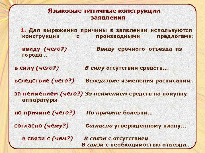 Языковые конструкции