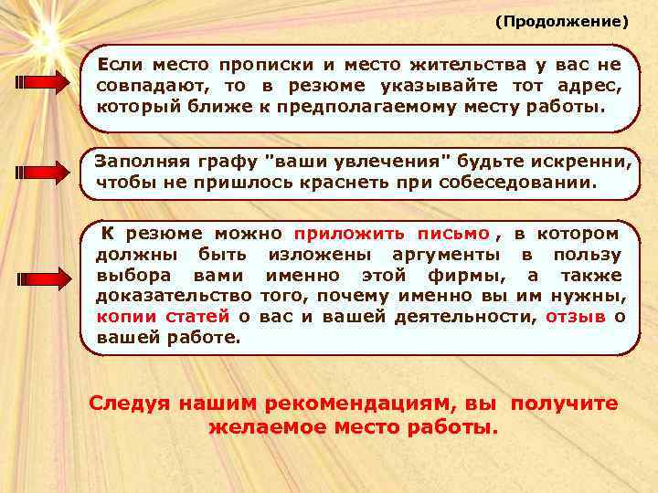       (Продолжение)  Если место прописки и место жительства