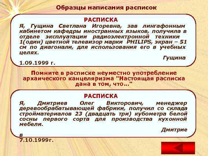    Образцы написания расписок      РАСПИСКА Я, 