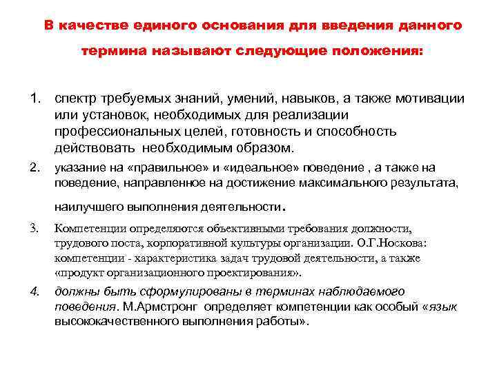  В качестве единого основания для введения данного  термина называют следующие положения: 