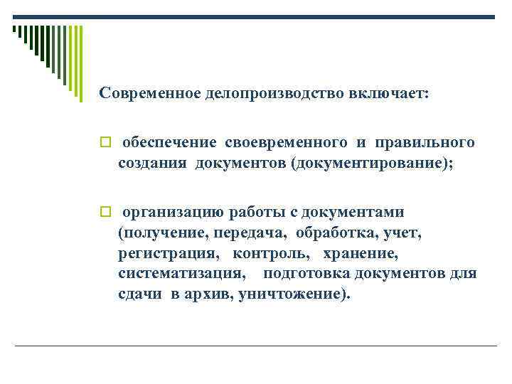 Организация делопроизводства. Современное делопроизводство. Процесс делопроизводства. Цели и задачи делопроизводства. Делопроизводство это кратко.