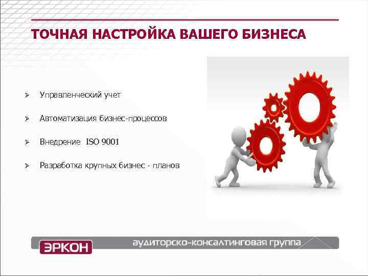 Ваши параметры. Настройка производства. Точная настройка. Настрой вашей команды. Точная настройка производства.