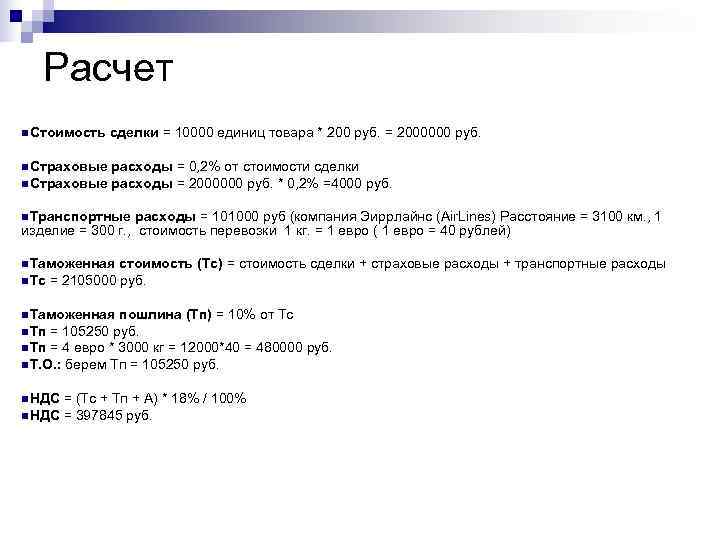   Расчет n. Стоимость  сделки = 10000 единиц товара * 200 руб.