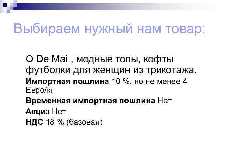 Выбираем нужный нам товар: O De Mai , модные топы, кофты футболки для женщин