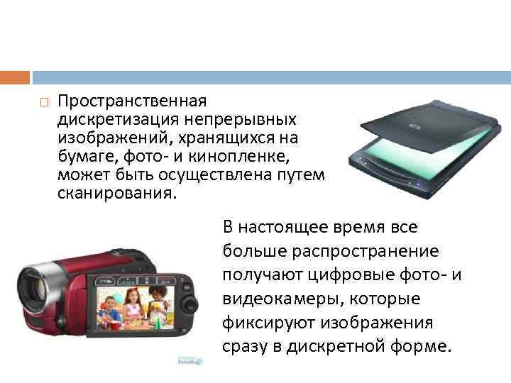 Что такое пространственная дискретизация преобразование изображения в двоичный код