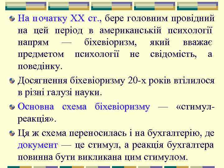 На п очатку XX ст. , бере головним провідний    ст. ,