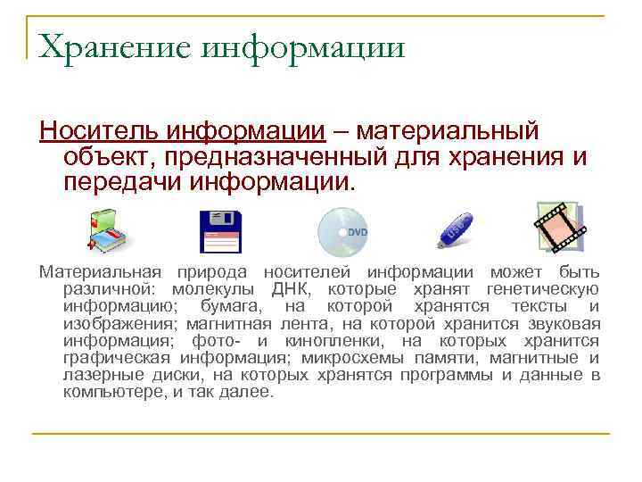 По форме представления информацию можно условно