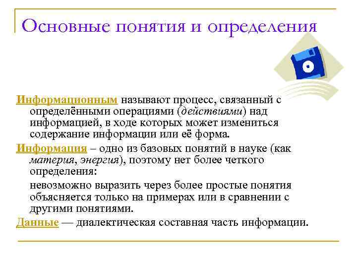 Над информацией