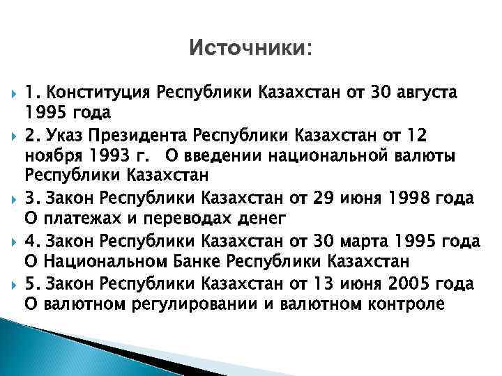 Конституция 1993 причины. Конституции Республики Казахстан 1995 года. Конституция 1993 г.