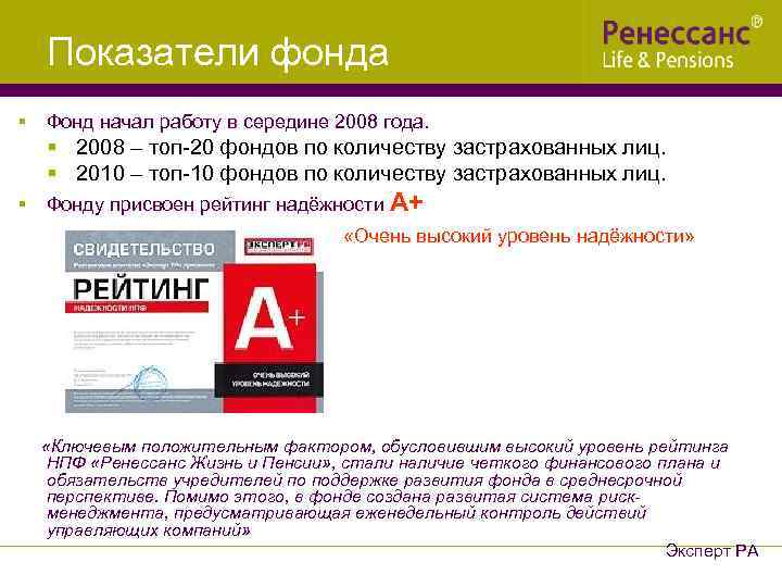   Показатели фонда §  Фонд начал работу в середине 2008 года. §