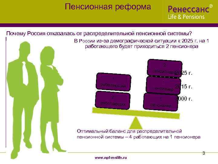     Пенсионная реформа  Почему Россия отказалась от распределительной пенсионной системы?