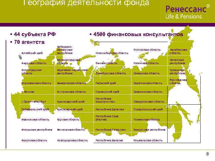  География деятельности фонда  § 44 субъекта РФ     