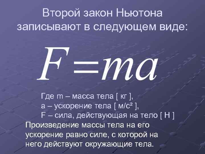 Формула массы ньютона