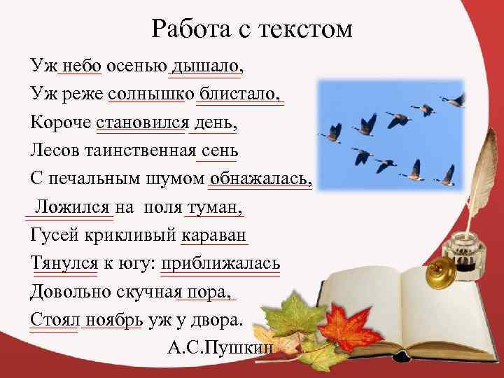 Небо осенью дышало стих. Уж реже солнышко блистало. Уж небо осенью дышало. Уж небо осенью дышало текст. Уж небо осенью дышало уж реже солнышко блистало.