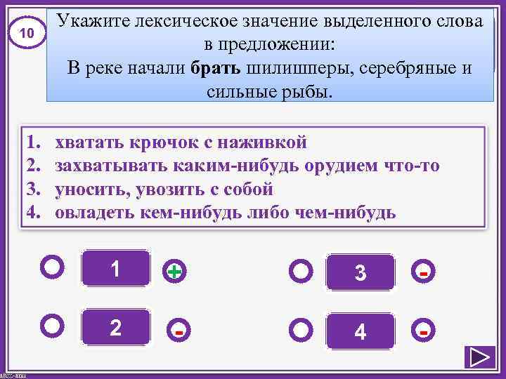  Укажите лексическое значение выделенного слова 10     в предложении: 