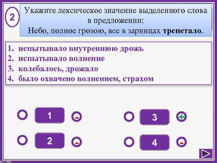  Укажите лексическое значение выделенного слова 2     в предложении: 