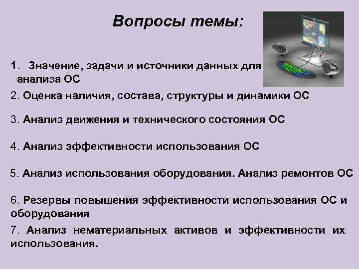 Анализ наличия