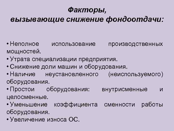 Фактор уменьшения