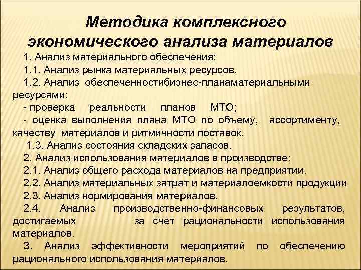 Анализ выполнения плана материально технического снабжения и обеспеченности материальными ресурсами