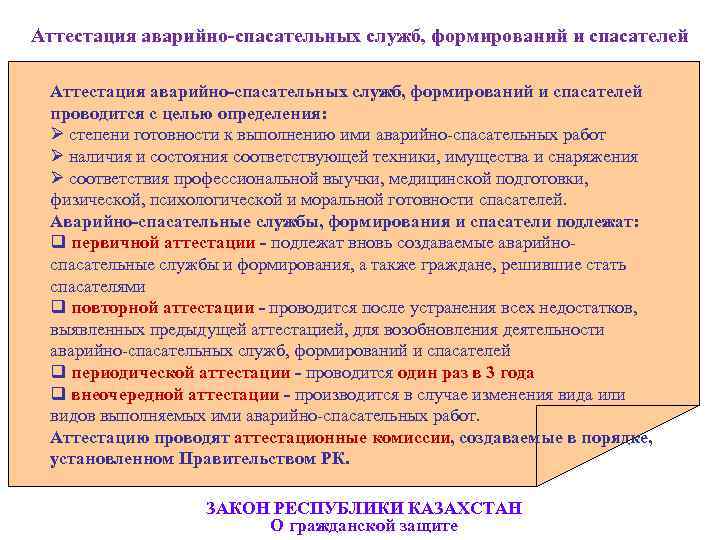 Правила аттестации казахстан