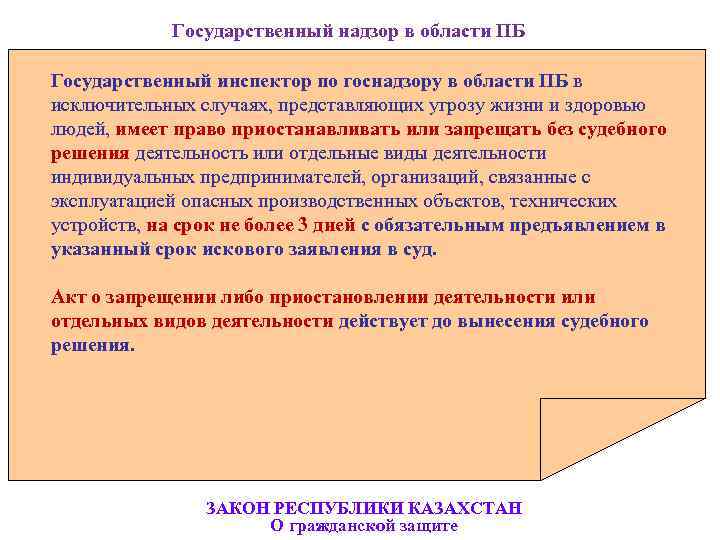        Государственный надзор в области ПБ  Государственный