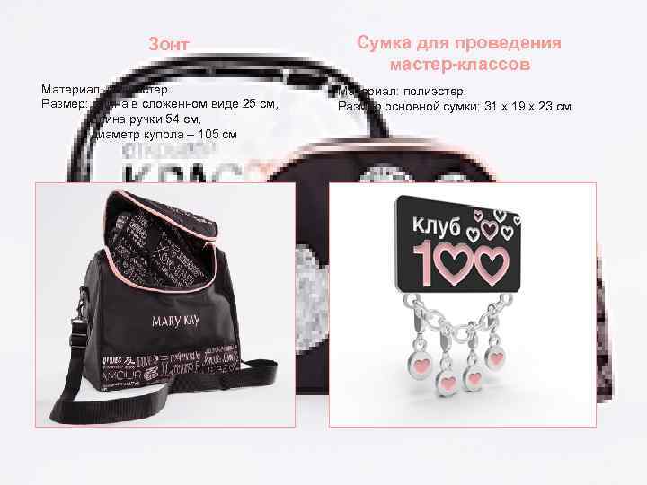     Зонт    Сумка для проведения   