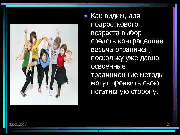    • Как видим, для    подросткового   