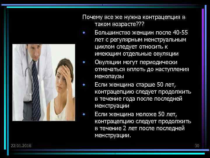    Почему все же нужна контрацепция в   таком возрасте? ?